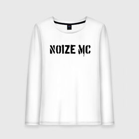 Женский лонгслив хлопок с принтом Noize MC в Тюмени, 100% хлопок |  | hip hop | noize mc | rock | актеры | иван алексеев | известные личности | ноиз мс | нойз мс | нойзе мс | певцы | рок | российские музыканты | хип хоп