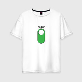 Женская футболка хлопок Oversize с принтом Режим Пофиг в Тюмени, 100% хлопок | свободный крой, круглый ворот, спущенный рукав, длина до линии бедер
 | 