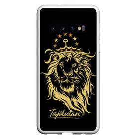 Чехол для Samsung Galaxy S10 с принтом Таджикистан в Тюмени, Силикон | Область печати: задняя сторона чехла, без боковых панелей | crown | golden | king | lion | republic | tajikistan | золотой | король | корона | лев | республика | таджикистан | царь