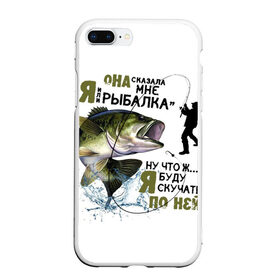 Чехол для iPhone 7Plus/8 Plus матовый с принтом рыболов в Тюмени, Силикон | Область печати: задняя сторона чехла, без боковых панелей | для мужчин | для рыбака | отдых | подарок мужчине | прикольные надписи | рыбалка | рыболов