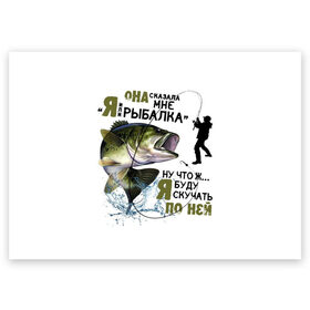 Поздравительная открытка с принтом рыболов в Тюмени, 100% бумага | плотность бумаги 280 г/м2, матовая, на обратной стороне линовка и место для марки
 | для мужчин | для рыбака | отдых | подарок мужчине | прикольные надписи | рыбалка | рыболов
