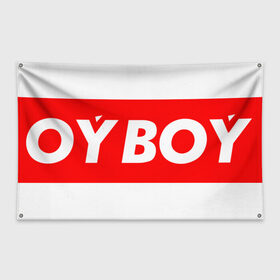 Флаг-баннер с принтом oyboy в Тюмени, 100% полиэстер | размер 67 х 109 см, плотность ткани — 95 г/м2; по краям флага есть четыре люверса для крепления | Тематика изображения на принте: казахи | ойбой | сабуров | чбд | что было дальше | щербаков | юмор