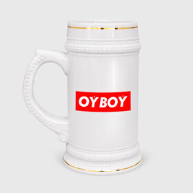 Кружка пивная с принтом oyboy в Тюмени,  керамика (Материал выдерживает высокую температуру, стоит избегать резкого перепада температур) |  объем 630 мл | Тематика изображения на принте: казахи | ойбой | сабуров | чбд | что было дальше | щербаков | юмор