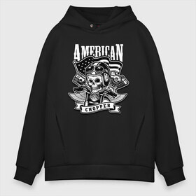 Мужское худи Oversize хлопок с принтом American chopper в Тюмени, френч-терри — 70% хлопок, 30% полиэстер. Мягкий теплый начес внутри —100% хлопок | боковые карманы, эластичные манжеты и нижняя кромка, капюшон на магнитной кнопке | flag | helmet | motorcycle | skull | usa | wings | крылья | мотоцикл | очки | сша | флаг | череп | шлем