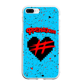 Чехол для iPhone 7Plus/8 Plus матовый с принтом ФРЕНДЗОНА в Тюмени, Силикон | Область печати: задняя сторона чехла, без боковых панелей | baby | friend | friendzone | logo | maybe | music | pop | punk | rock | zone | бойчик | бэйби | группа | зона | лого | логотип | музыка | мэйби | панк | поп | рок | рэп | сердечко | сердце | символ | символы | ска | френд | френдзона