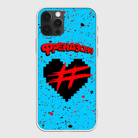 Чехол для iPhone 12 Pro Max с принтом ФРЕНДЗОНА в Тюмени, Силикон |  | Тематика изображения на принте: baby | friend | friendzone | logo | maybe | music | pop | punk | rock | zone | бойчик | бэйби | группа | зона | лого | логотип | музыка | мэйби | панк | поп | рок | рэп | сердечко | сердце | символ | символы | ска | френд | френдзона