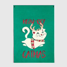 Постер с принтом Meow-rry Catmas в Тюмени, 100% бумага
 | бумага, плотность 150 мг. Матовая, но за счет высокого коэффициента гладкости имеет небольшой блеск и дает на свету блики, но в отличии от глянцевой бумаги не покрыта лаком | 2021 | cat | catmas | christmas | happy new year | merry christmas | new year | кот | котейка | котики | новый год | праздник | рождество