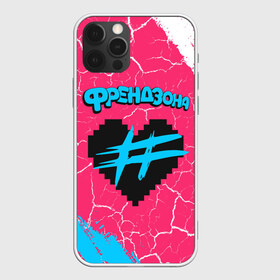 Чехол для iPhone 12 Pro Max с принтом ФРЕНДЗОНА в Тюмени, Силикон |  | baby | friend | friendzone | logo | maybe | music | pop | punk | rock | zone | бойчик | бэйби | группа | зона | лого | логотип | музыка | мэйби | панк | поп | рок | рэп | сердечко | сердце | символ | символы | ска | френд | френдзона
