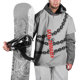 Накидка на куртку 3D с принтом Будь свободен! в Тюмени, 100% полиэстер |  | Тематика изображения на принте: 
