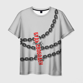 Мужская футболка 3D с принтом Будь свободен! в Тюмени, 100% полиэфир | прямой крой, круглый вырез горловины, длина до линии бедер | 