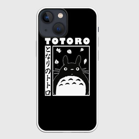 Чехол для iPhone 13 mini с принтом Мой сосед Тоторо в Тюмени,  |  | hayao | miyazaki | tonari | totoro | ведьмина | дзидзи | доставки | дух | енот | замок | кавай | кики | кот | леса | милый | миядзаки | мой | мононоке | призраками | природа | служба | сосед | толстый | тоторо | унесенные