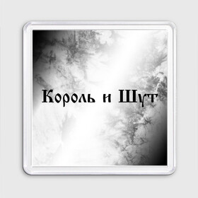 Магнит 55*55 с принтом КОРОЛЬ И ШУТ в Тюмени, Пластик | Размер: 65*65 мм; Размер печати: 55*55 мм | Тематика изображения на принте: горшенев | горшнев | горшок | король | король и шут | корольишут | лого | логотип | музыка | надпись | панк | рок | символ | символы | шут