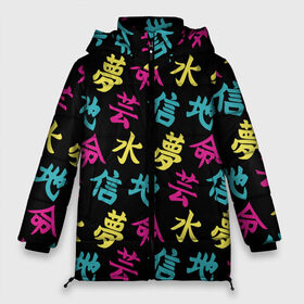 Женская зимняя куртка 3D с принтом Японские Кандзи в Тюмени, верх — 100% полиэстер; подкладка — 100% полиэстер; утеплитель — 100% полиэстер | длина ниже бедра, силуэт Оверсайз. Есть воротник-стойка, отстегивающийся капюшон и ветрозащитная планка. 

Боковые карманы с листочкой на кнопках и внутренний карман на молнии | Тематика изображения на принте: china | chineese | fashion | japan | japanese | kanji | алик | желтый | зеленый | иероглифы | кана | катакана | китай | китайская | кокудзи | мадзирибун | мода | надписи | письменность | прикол | смысл | стиль | тренд