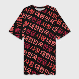 Платье-футболка 3D с принтом Корейский Хангыль в Тюмени,  |  | anime | art | bts | fashion | hangul | k pop | korea | korean | music | pop | south | style | symbol | аниме | арт | бтс | буквы | группа | иероглиф | иероглифы | к поп | кей поп | корегыль | корея | мода | музыка | письменность | символы | 