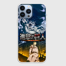 Чехол для iPhone 13 Pro Max с принтом Титан атакует город в Тюмени,  |  | 4 сезон | anime | armin | armored | attack on titan | beast | colossus | eren | levi | manga | mikasa | titan | аниме | армин | атака титанов | бронированный | вторжение гигантов | звероподобный | колоссальный | леви | манга | микаса | титан