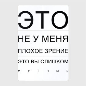 Магнитный плакат 2Х3 с принтом Плохое Зрение в Тюмени, Полимерный материал с магнитным слоем | 6 деталей размером 9*9 см | mem | meme | близорукий | близорукость | день зрения | зрение | мем | мемасики | мемы | мемы зрение | надпись | окулист | прикол | проверка зрения | таблица проверки зрения