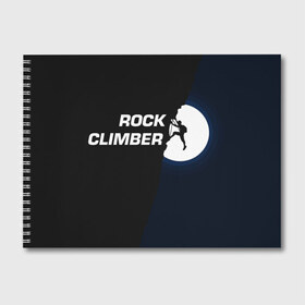 Альбом для рисования с принтом Скалолаз в Тюмени, 100% бумага
 | матовая бумага, плотность 200 мг. | rock climber | альпинизм | силуэт альпиниста | силуэт скалолаза | скалолаз | экстрим