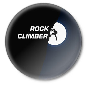 Значок с принтом Скалолаз в Тюмени,  металл | круглая форма, металлическая застежка в виде булавки | rock climber | альпинизм | силуэт альпиниста | силуэт скалолаза | скалолаз | экстрим