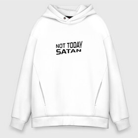 Мужское худи Oversize хлопок с принтом Not today Satan в Тюмени, френч-терри — 70% хлопок, 30% полиэстер. Мягкий теплый начес внутри —100% хлопок | боковые карманы, эластичные манжеты и нижняя кромка, капюшон на магнитной кнопке | Тематика изображения на принте: not today satan | дьявол | надпись на английском | не сегодня сатана | нечисть | прикол | прикольная надпись | сатана