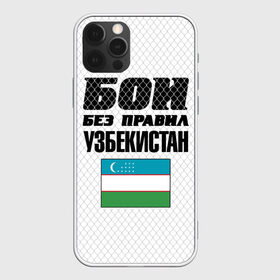 Чехол для iPhone 12 Pro Max с принтом Бои без правил Узбекистан в Тюмени, Силикон |  | 