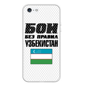 Чехол для iPhone 5/5S матовый с принтом Бои без правил. Узбекистан в Тюмени, Силикон | Область печати: задняя сторона чехла, без боковых панелей | Тематика изображения на принте: 