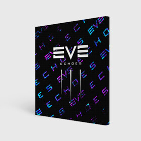 Холст квадратный с принтом EVE ECHOES / ИВ ЭХО в Тюмени, 100% ПВХ |  | echo | echoes | eve | game | games | logo | online | space | ев онлайн | ев эхо | еве | ив онлайн | ив эхо | игра | игры | космос | лого | логотип | логотипы | онлайн | символ | символы | эхо | эхос