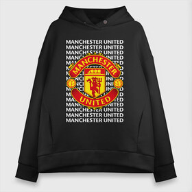 Женское худи Oversize хлопок с принтом MANCHESTER UNITED в Тюмени, френч-терри — 70% хлопок, 30% полиэстер. Мягкий теплый начес внутри —100% хлопок | боковые карманы, эластичные манжеты и нижняя кромка, капюшон на магнитной кнопке | football | manchester united | англия. | кристал пэлас | манчестер | манчестер сити | манчестер юнайтед | футбол