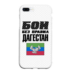 Чехол для iPhone 7Plus/8 Plus матовый с принтом Бои без правил. Дагестан в Тюмени, Силикон | Область печати: задняя сторона чехла, без боковых панелей | 