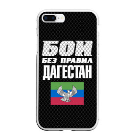 Чехол для iPhone 7Plus/8 Plus матовый с принтом Бои без правил. Дагестан в Тюмени, Силикон | Область печати: задняя сторона чехла, без боковых панелей | 