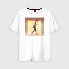 Женская футболка хлопок Oversize с принтом Комета в Тюмени, 100% хлопок | свободный крой, круглый ворот, спущенный рукав, длина до линии бедер
 | jony | pop | комета | музыка | поп | русская музыка | ты беспощадна