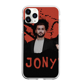 Чехол для iPhone 11 Pro матовый с принтом Jony в Тюмени, Силикон |  | jony | pop | музыка | поп | русская музыка | ты беспощадна