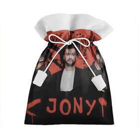Подарочный 3D мешок с принтом Jony в Тюмени, 100% полиэстер | Размер: 29*39 см | jony | pop | музыка | поп | русская музыка | ты беспощадна