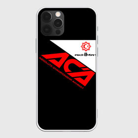 Чехол для iPhone 12 Pro Max с принтом ACA (Z) в Тюмени, Силикон |  | aca | ahmat | akhmat | championship akhmat | chechen | fight | fight club | iamfighter | mma | wfca | ахмат | ахмат сила | бои без правил | грозный | чечня