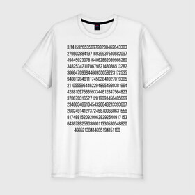 Мужская футболка хлопок Slim с принтом Число Пи (черный текст) в Тюмени, 92% хлопок, 8% лайкра | приталенный силуэт, круглый вырез ворота, длина до линии бедра, короткий рукав | константа | математика | минимализм | пи | текст | черно белая | число пи