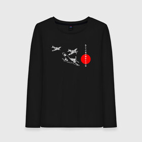 Женский лонгслив хлопок с принтом чёрные самолёты камикадзе в Тюмени, 100% хлопок |  | 2ая мировая | анимэ | камикадзе | отаку | самурай | япония