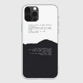 Чехол для iPhone 12 Pro с принтом только ты пари  в Тюмени, силикон | область печати: задняя сторона чехла, без боковых панелей | jony | pop | музыка | поп | русская музыка | ты беспощадна