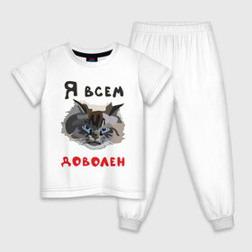 Детская пижама хлопок с принтом Довольный кот в Тюмени, 100% хлопок |  брюки и футболка прямого кроя, без карманов, на брюках мягкая резинка на поясе и по низу штанин
 | кот | котэ | котяра | мем | прикол | рисунок | шутка | юмор