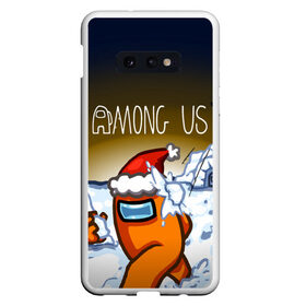 Чехол для Samsung S10E с принтом AMONG US НОВОГОДНИЙ в Тюмени, Силикон | Область печати: задняя сторона чехла, без боковых панелей | Тематика изображения на принте: among us игра | among us на пк | there is 1 impostor | there is impostor among us | предатель среди нас | разноцветные космонавты.