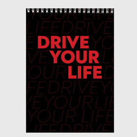 Скетчбук с принтом drive your live red в Тюмени, 100% бумага
 | 48 листов, плотность листов — 100 г/м2, плотность картонной обложки — 250 г/м2. Листы скреплены сверху удобной пружинной спиралью | 