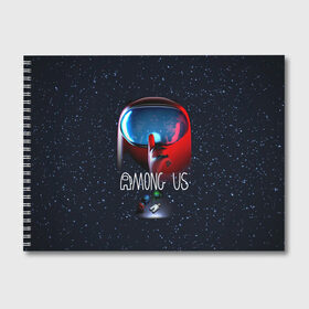 Альбом для рисования с принтом AMONG US в Тюмени, 100% бумага
 | матовая бумага, плотность 200 мг. | among us | амонг ас | игра | космический | космический корабль | космонавт | космос | мем | среди нас | экшен