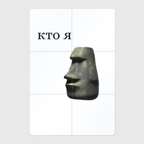 Магнитный плакат 2Х3 с принтом каменное лицо в Тюмени, Полимерный материал с магнитным слоем | 6 деталей размером 9*9 см | Тематика изображения на принте: каменное лицо | камень | лицо | мемы | приколы