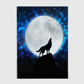 Постер с принтом Волк воющий на луну в Тюмени, 100% бумага
 | бумага, плотность 150 мг. Матовая, но за счет высокого коэффициента гладкости имеет небольшой блеск и дает на свету блики, но в отличии от глянцевой бумаги не покрыта лаком | wolf | волк | волки | волчица | животные | одинокий волк