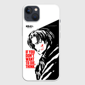 Чехол для iPhone 13 с принтом IF YOU DONT WANT TO DIE, THINK Атака Титанов в Тюмени,  |  | anime | attack on titan | аниме | армин арлерт | атак он титан | атака на титанов | атака титанов | великаны | гарнизон | колоссальный | леви | легион разведки | лого | манга | микаса аккерман | разведкорпус