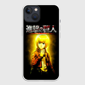 Чехол для iPhone 13 с принтом АРМИН АРПЕРТ. АТАКА ТИТАНОВ в Тюмени,  |  | anime | attack on titan | аниме | армин арлерт | атак он титан | атака на титанов | атака титанов | великаны | гарнизон | колоссальный | леви | легион разведки | лого | манга | микаса аккерман | разведкорпус