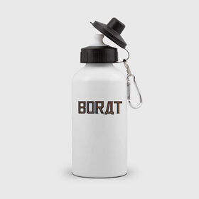 Бутылка спортивная с принтом Борат Logo (Z) в Тюмени, металл | емкость — 500 мл, в комплекте две пластиковые крышки и карабин для крепления | barat | borat | borat 2 | барат | борат | борат 2 | борат сагдиев | казахстан | саша барон коэн