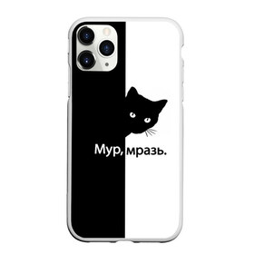 Чехол для iPhone 11 Pro матовый с принтом Черный кот в Тюмени, Силикон |  | буквы | глаза | кот | котик | кошка | минимал | надпись | настроение | простая надпись | текст | черно белое | черный кот | черный фон