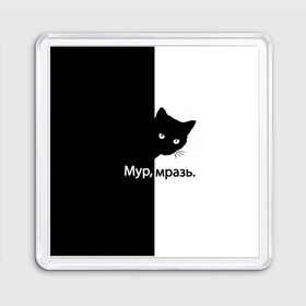 Магнит 55*55 с принтом Черный кот в Тюмени, Пластик | Размер: 65*65 мм; Размер печати: 55*55 мм | Тематика изображения на принте: буквы | глаза | кот | котик | кошка | минимал | надпись | настроение | простая надпись | текст | черно белое | черный кот | черный фон