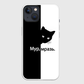 Чехол для iPhone 13 с принтом Черный кот в Тюмени,  |  | Тематика изображения на принте: буквы | глаза | кот | котик | кошка | минимал | надпись | настроение | простая надпись | текст | черно белое | черный кот | черный фон
