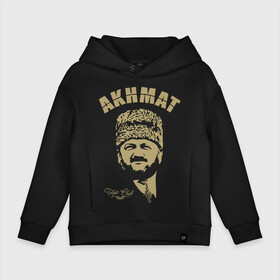 Детское худи Oversize хлопок с принтом Akhmat Fight Club в Тюмени, френч-терри — 70% хлопок, 30% полиэстер. Мягкий теплый начес внутри —100% хлопок | боковые карманы, эластичные манжеты и нижняя кромка, капюшон на магнитной кнопке | Тематика изображения на принте: akhmat | club | fight | fight club | fights | martial arts | mixed | no rules | sports | wrestling | ахмат | без правил | бои | бойцовский клуб | борьба | единоборства | смешанные | спорт