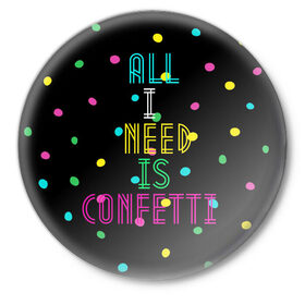 Значок с принтом Конфетти в Тюмени,  металл | круглая форма, металлическая застежка в виде булавки | веселый | веселье | вечеринка | конфетти | корпоратив | многоцветье | праздник | радость | разноцветный